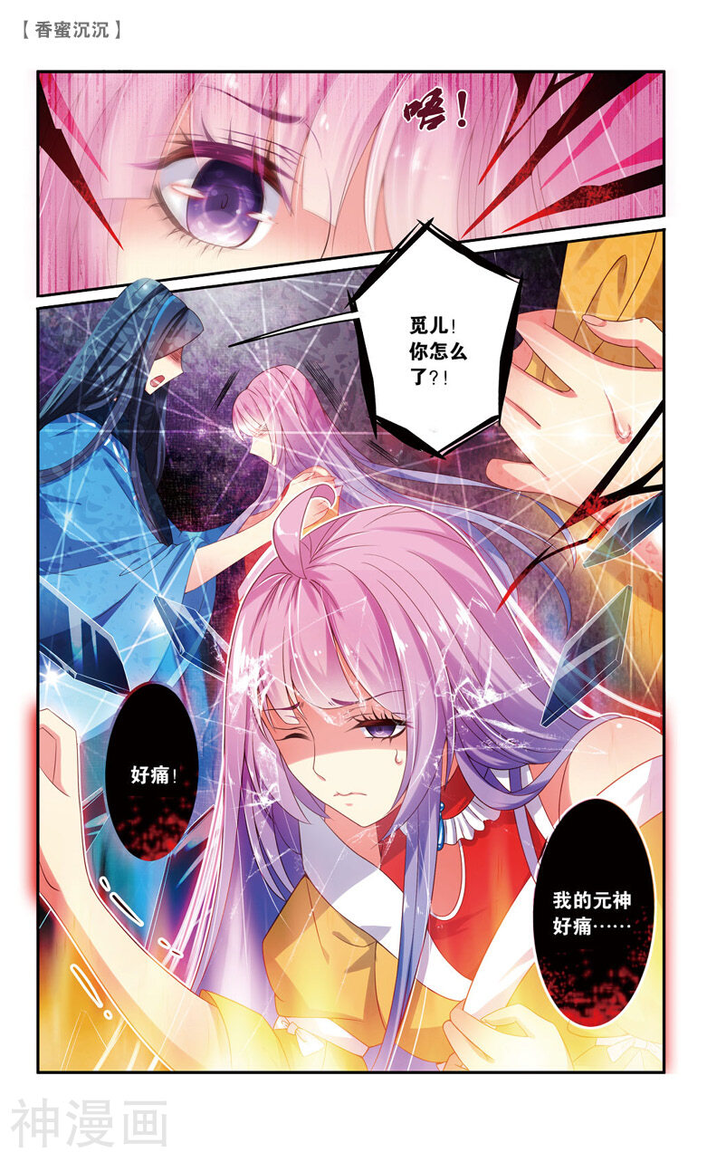 香蜜沉沉韩漫全集-第59话 真相（下）无删减无遮挡章节图片 